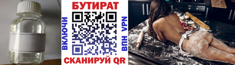 БУТИРАТ 1.4BDO Минусинск