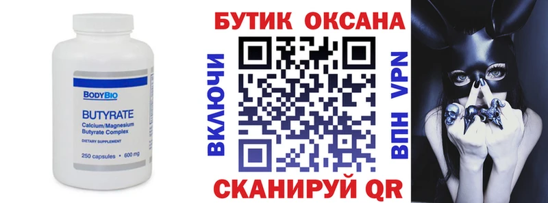 Бутират жидкий экстази  купить   Минусинск 