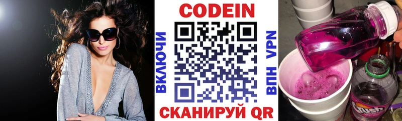 Кодеин Purple Drank  Минусинск 